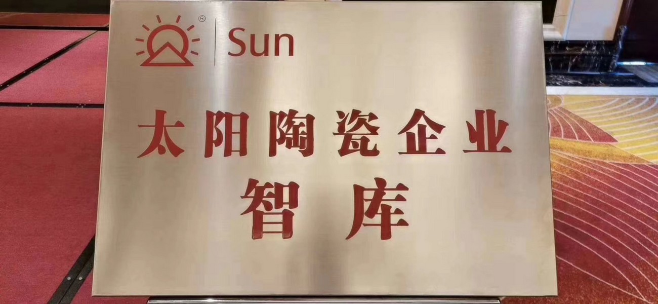 6月，太阳企业集团成立中部产区首个企业智库 (3).jpg