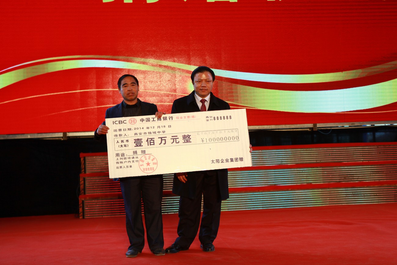 12月，2014年捐资100万建设独城太阳陶瓷小学助学.JPG